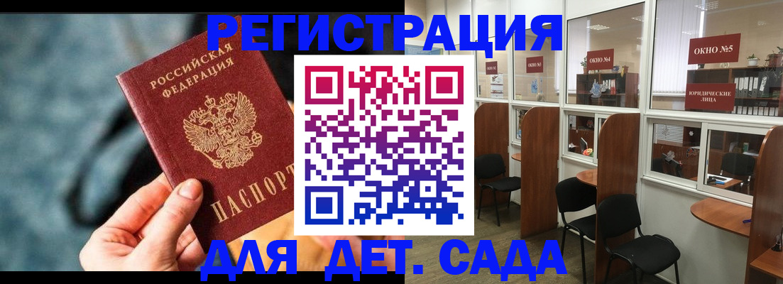 временная регистрация для всех в Ленинске
