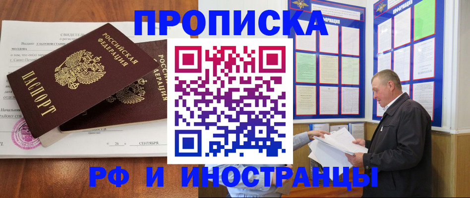 прописка ребенка в Ленинске