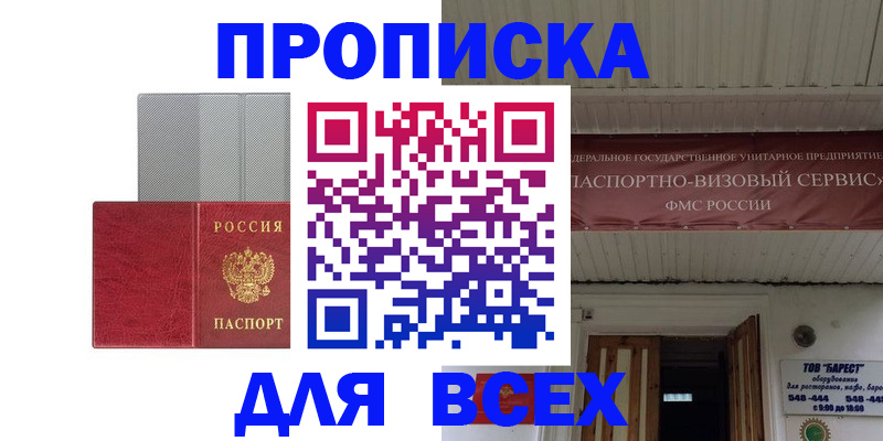 прописка гарантия в Ленинске